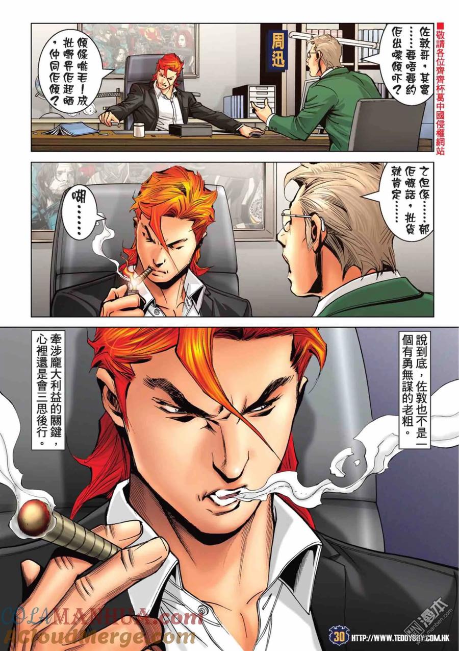 古惑仔 第2220回： 左敦出招 第25页