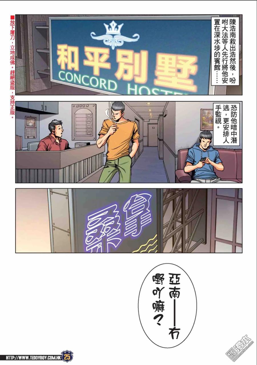 古惑仔 第2220回： 左敦出招 第20页