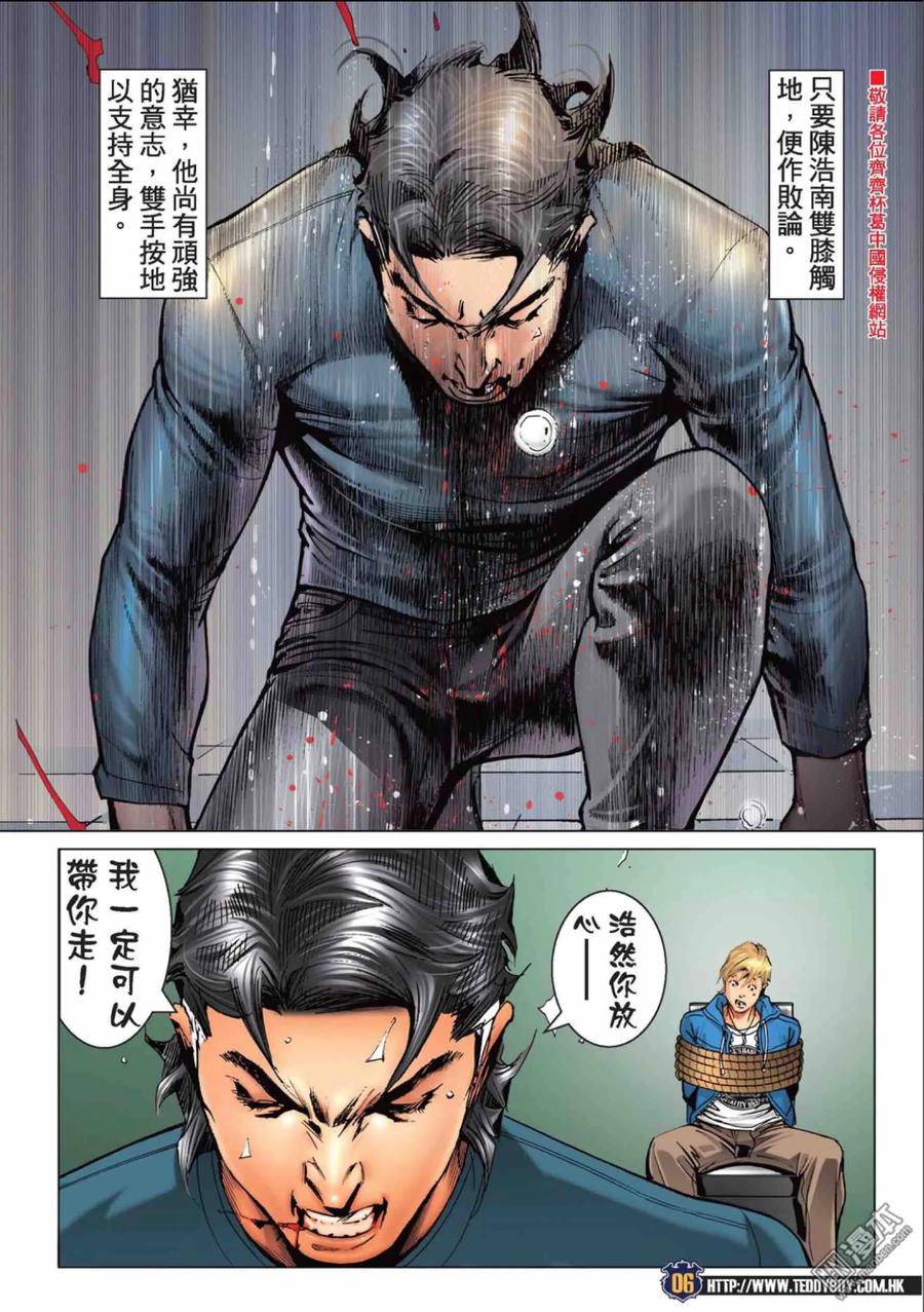 古惑仔 第2220回： 左敦出招 第4页