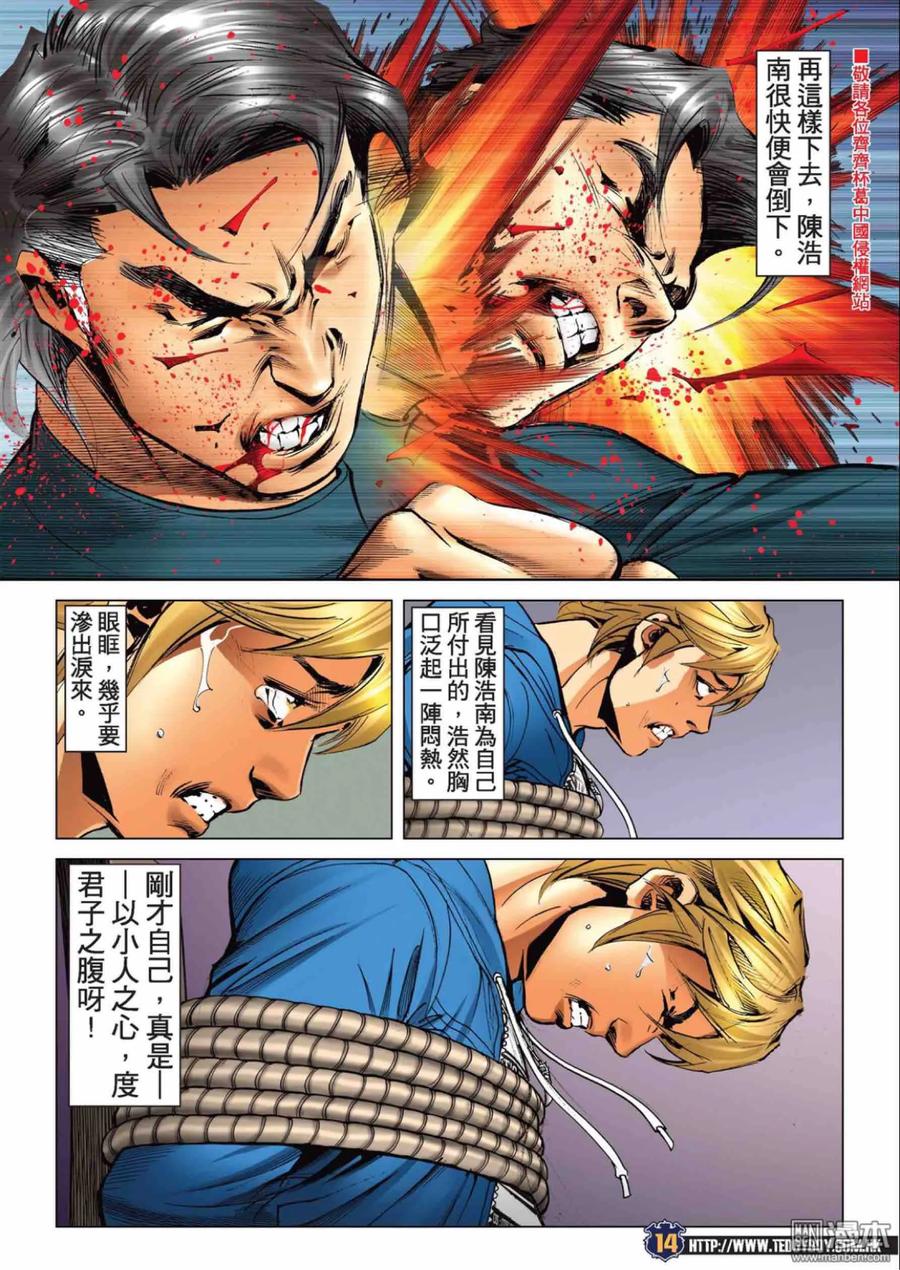 古惑仔 第2220回： 左敦出招 第12页