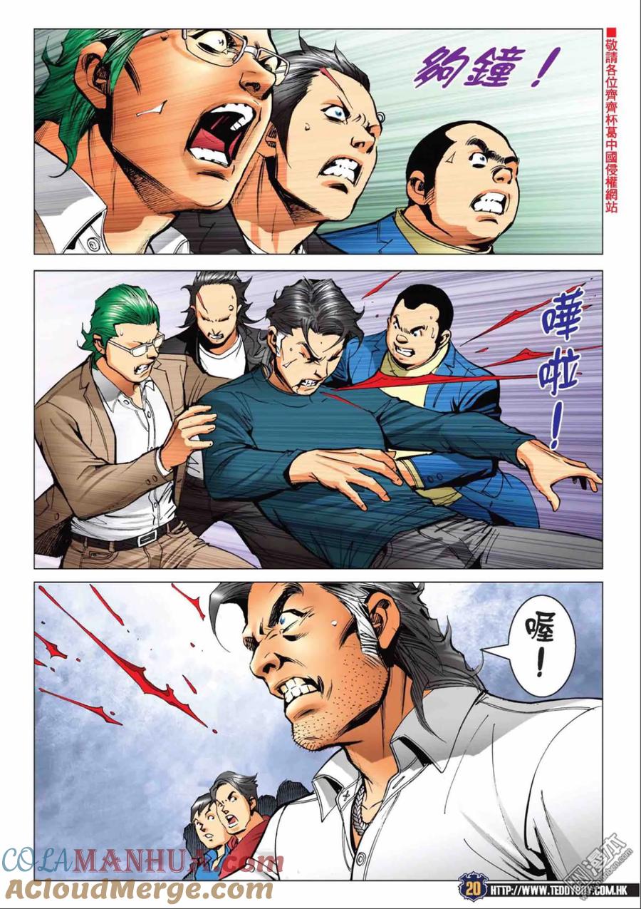 古惑仔 第2220回： 左敦出招 第15页