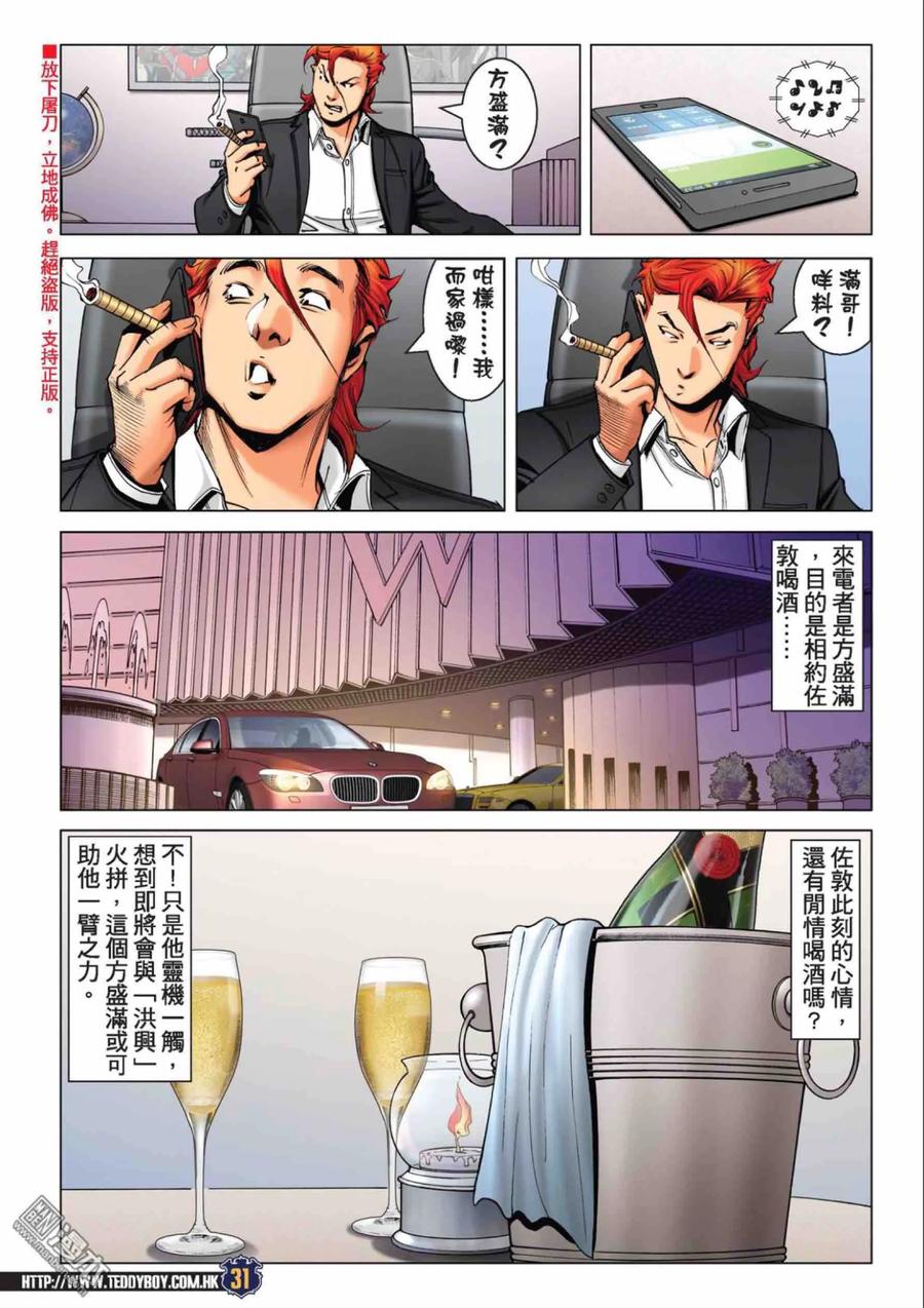 古惑仔 第2220回： 左敦出招 第26页