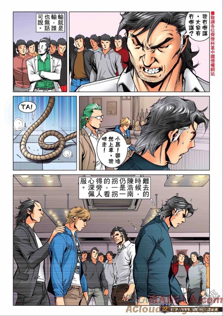 古惑仔 第2220回： 左敦出招 第17页