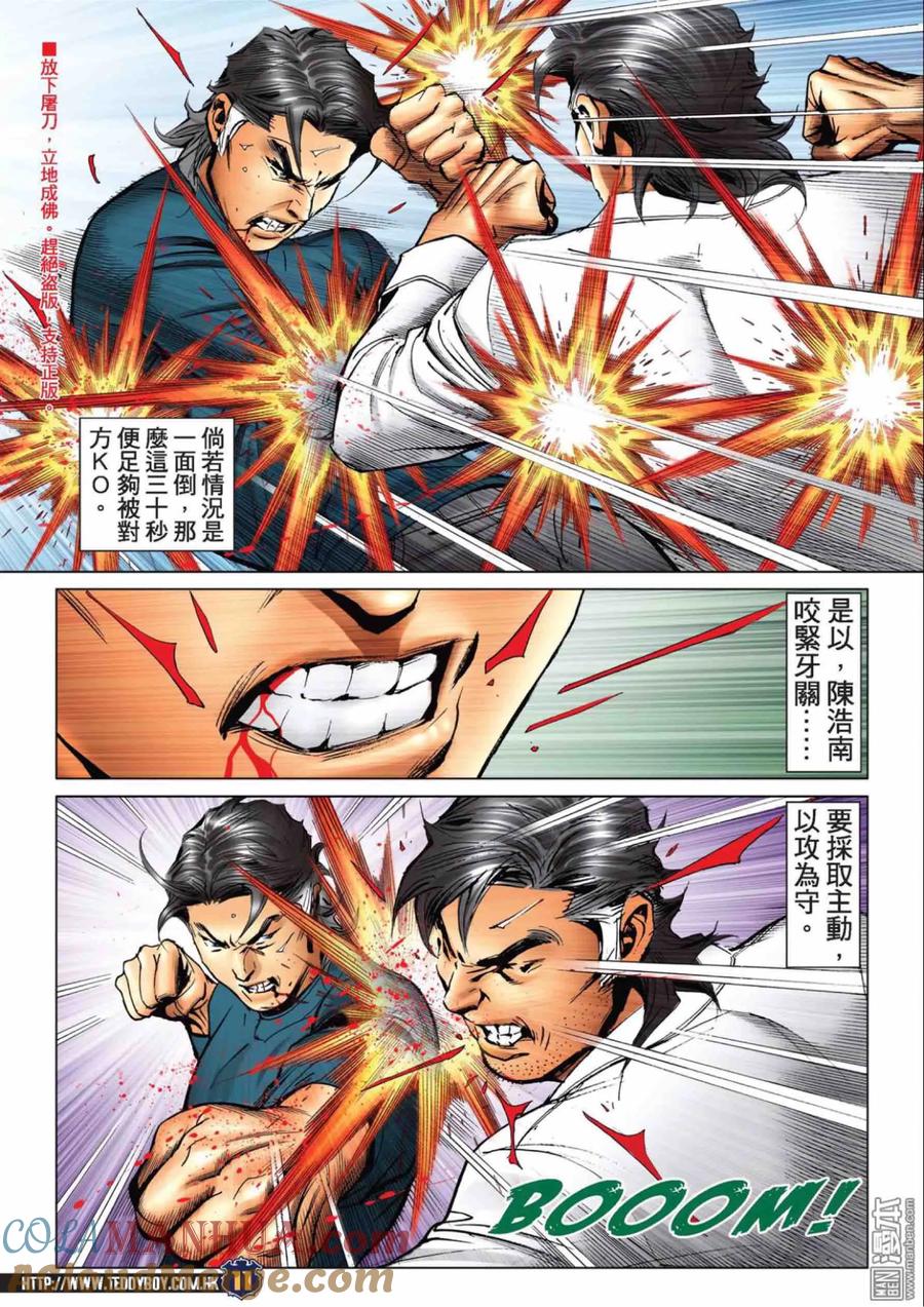古惑仔 第2220回： 左敦出招 第9页