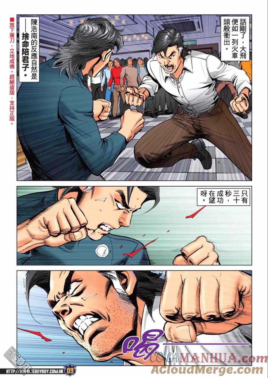 古惑仔 第2220回： 左敦出招 第7页