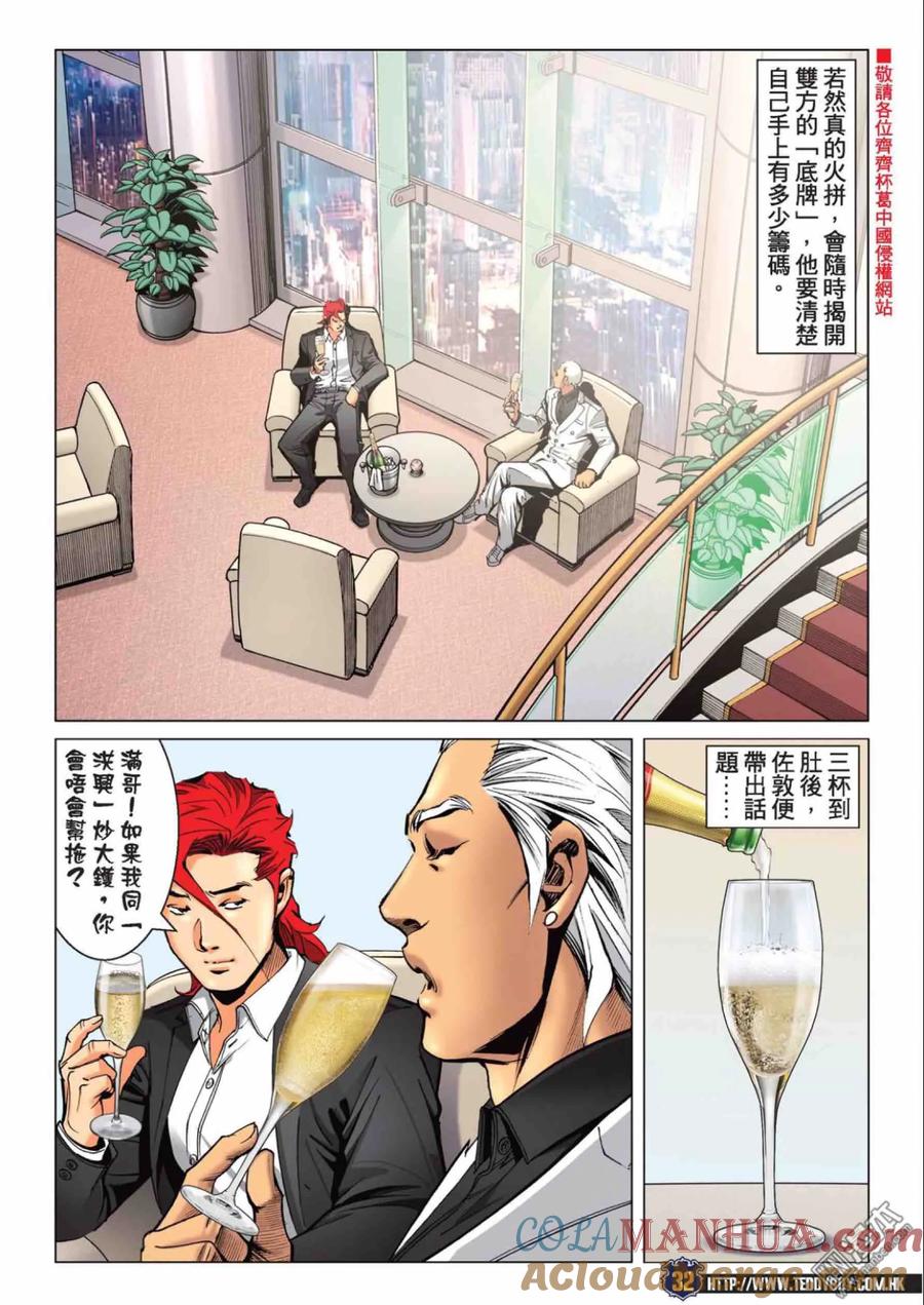 古惑仔 第2220回： 左敦出招 第27页