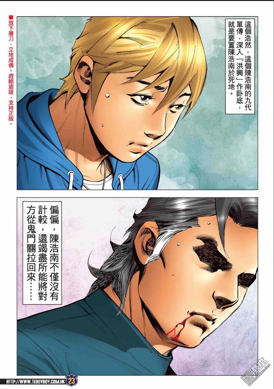 古惑仔 第2220回： 左敦出招 第18页