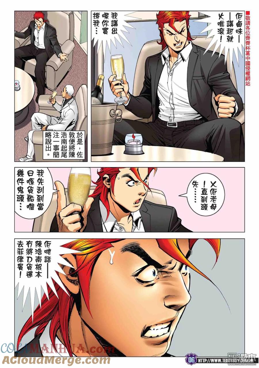 古惑仔 第2221回： 過一戙 第5页