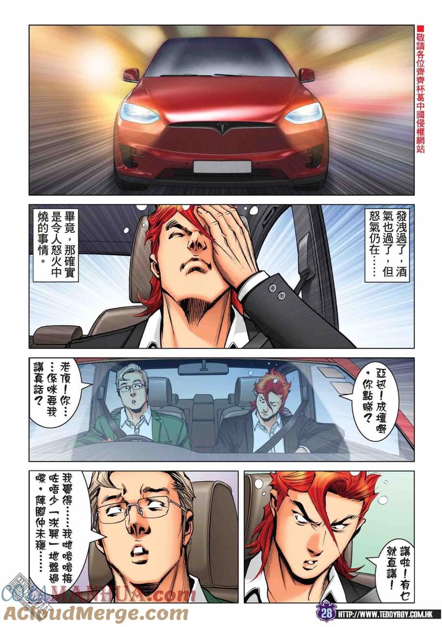 古惑仔 第2221回： 過一戙 第25页