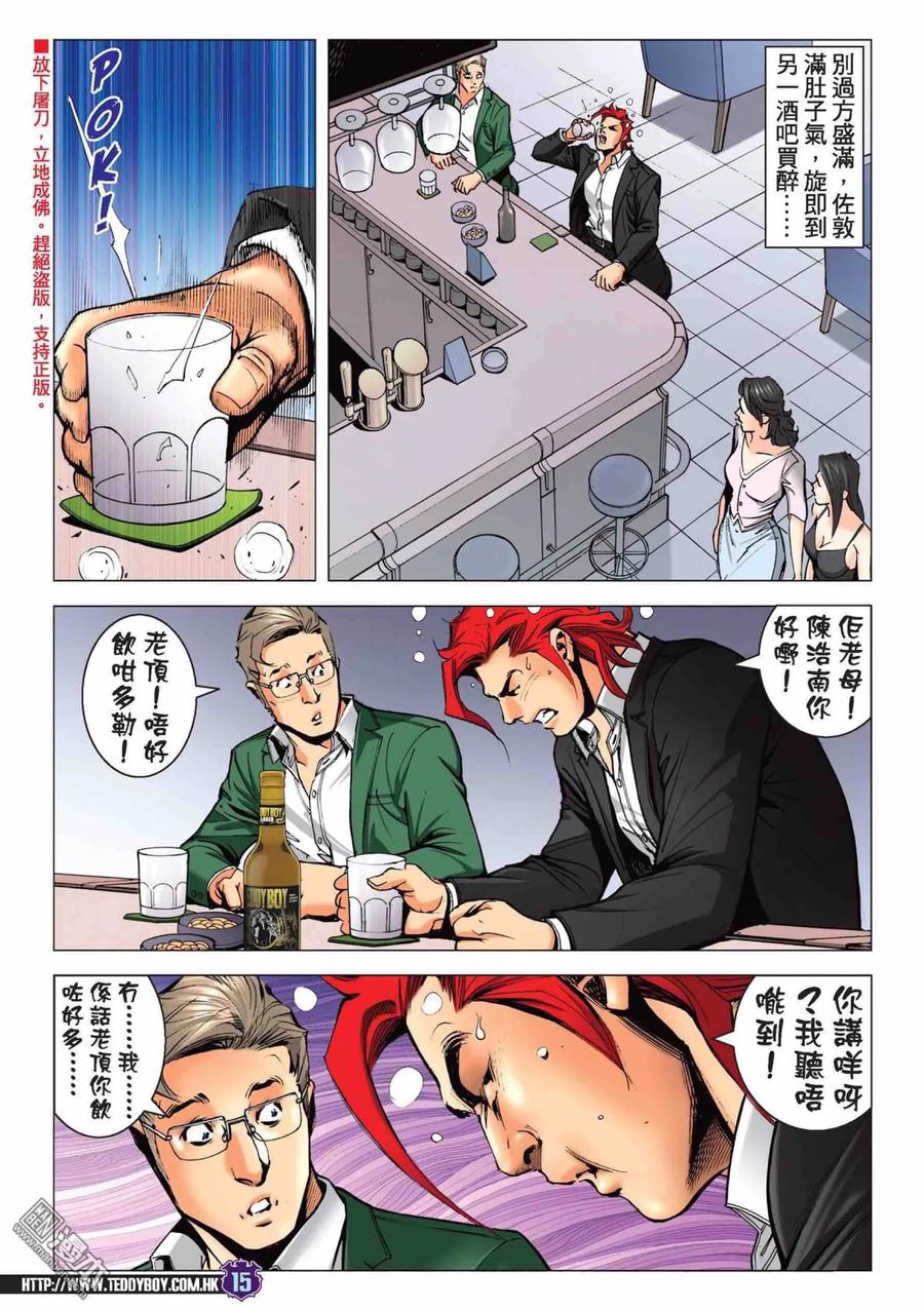 古惑仔 第2221回： 過一戙 第14页