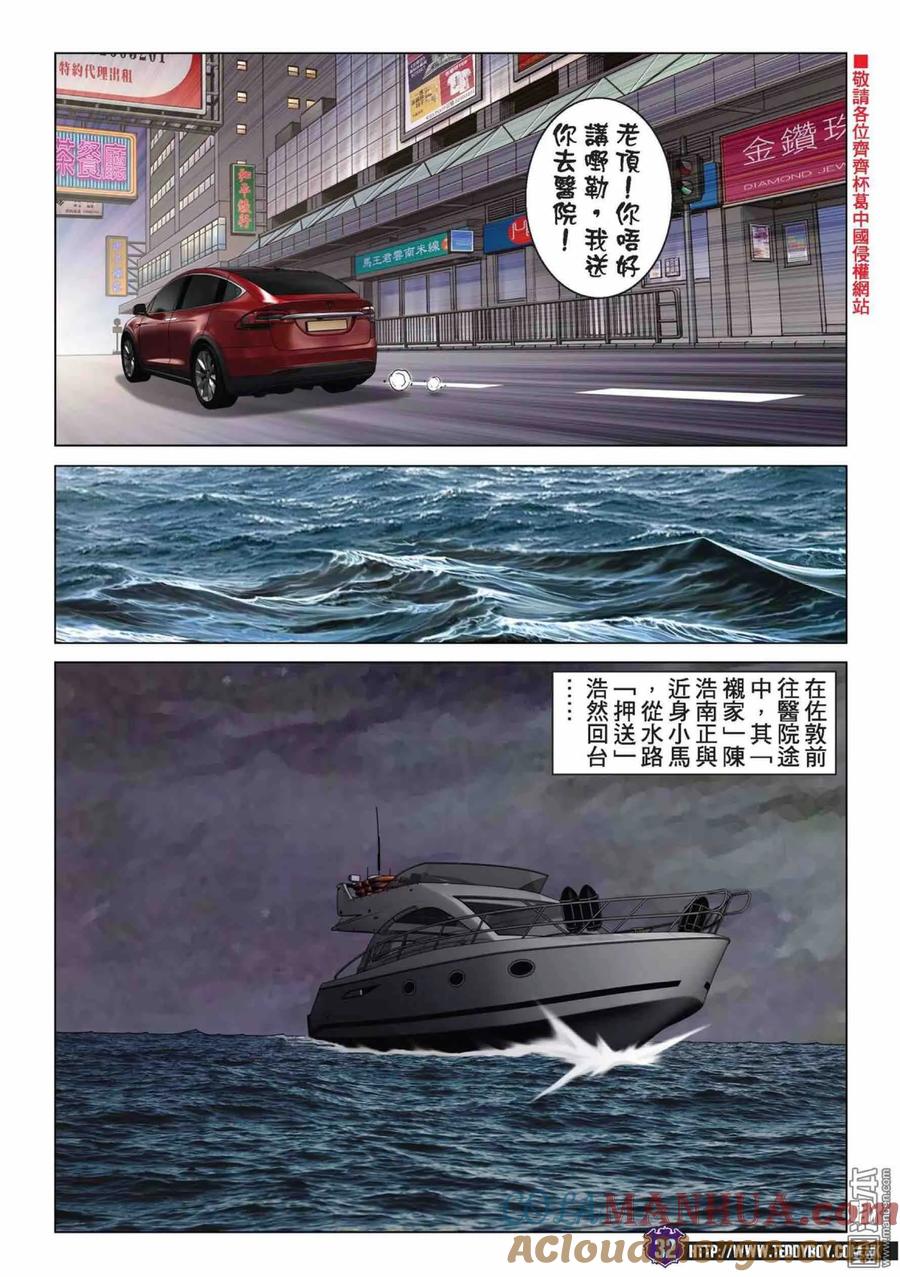 古惑仔 第2221回： 過一戙 第29页