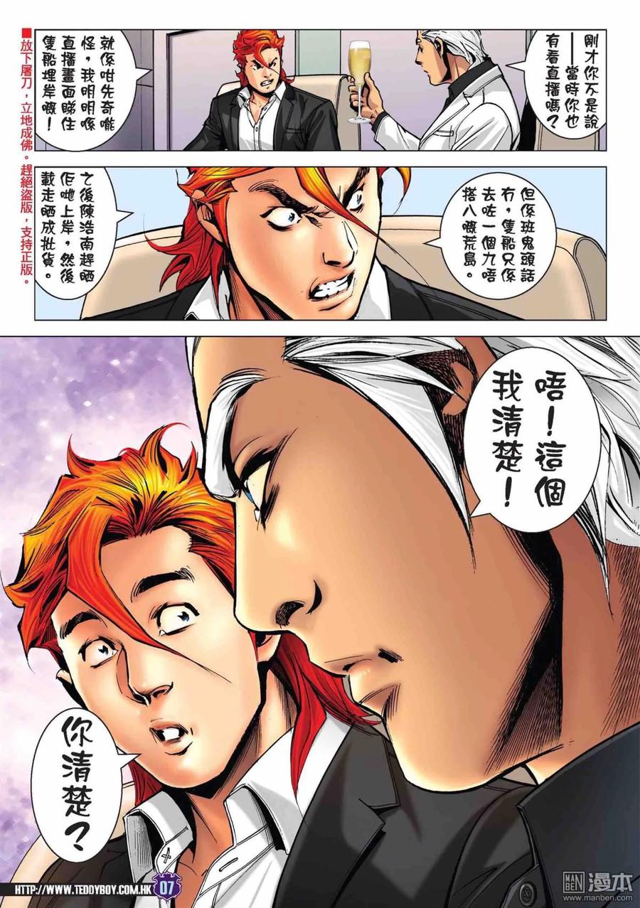 古惑仔 第2221回： 過一戙 第6页