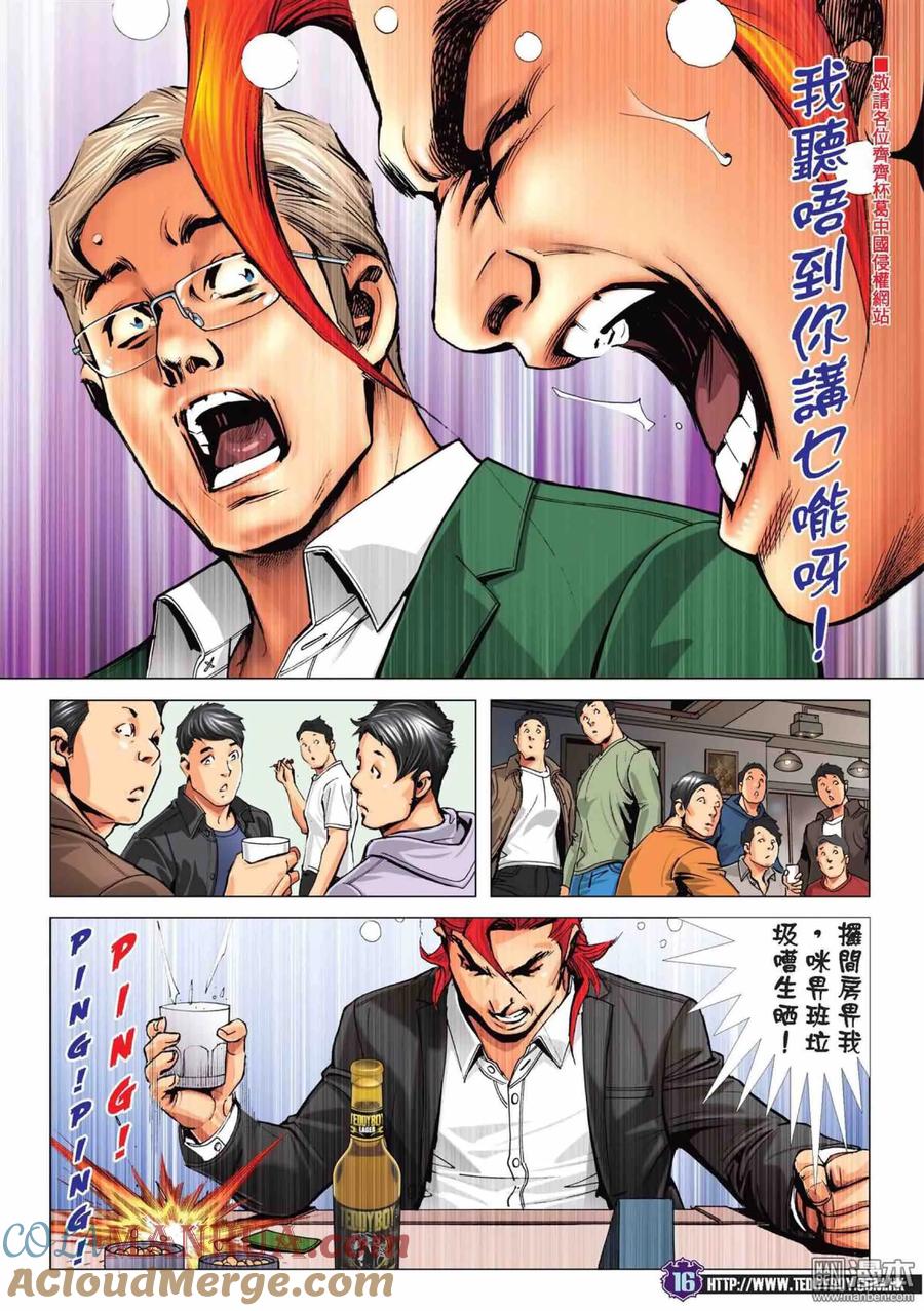 古惑仔 第2221回： 過一戙 第15页
