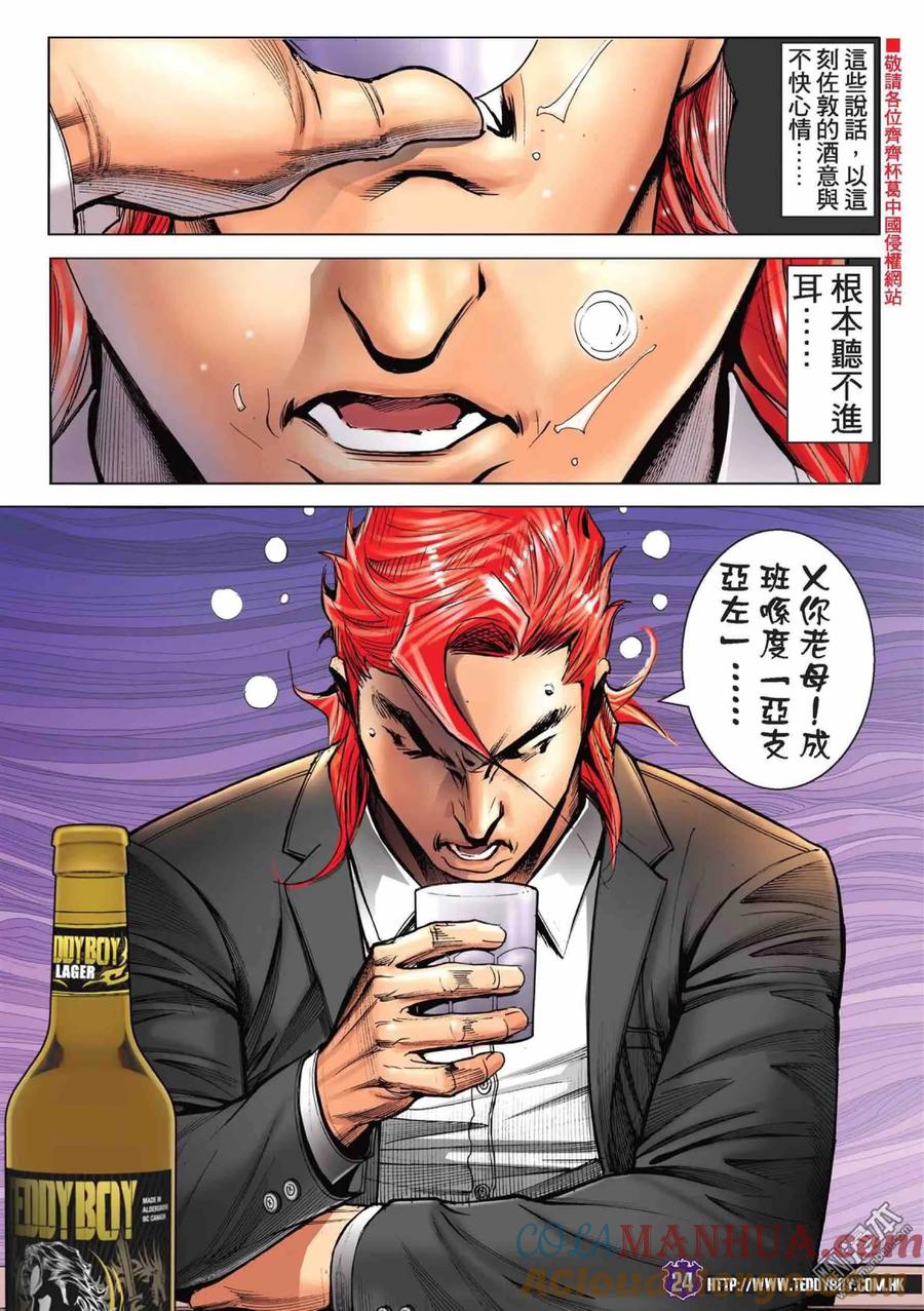 古惑仔 第2221回： 過一戙 第21页