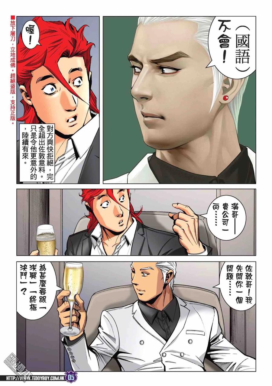 古惑仔 第2221回： 過一戙 第4页