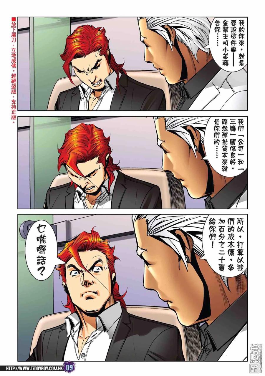 古惑仔 第2221回： 過一戙 第8页