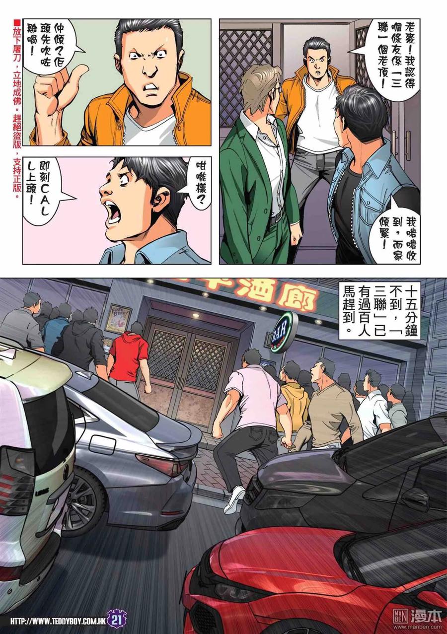 古惑仔 第2221回： 過一戙 第18页