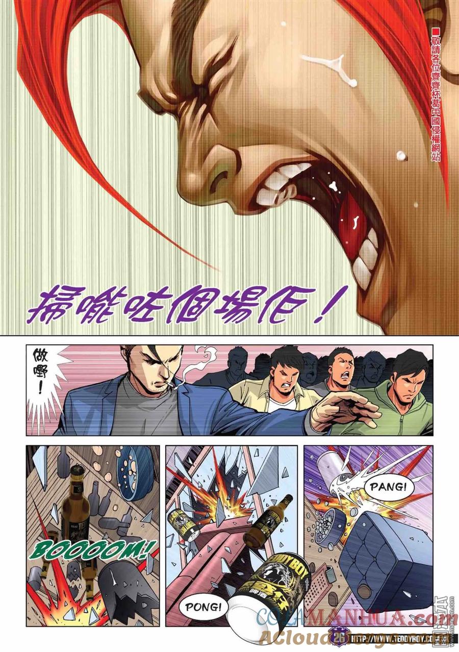 古惑仔 第2221回： 過一戙 第23页