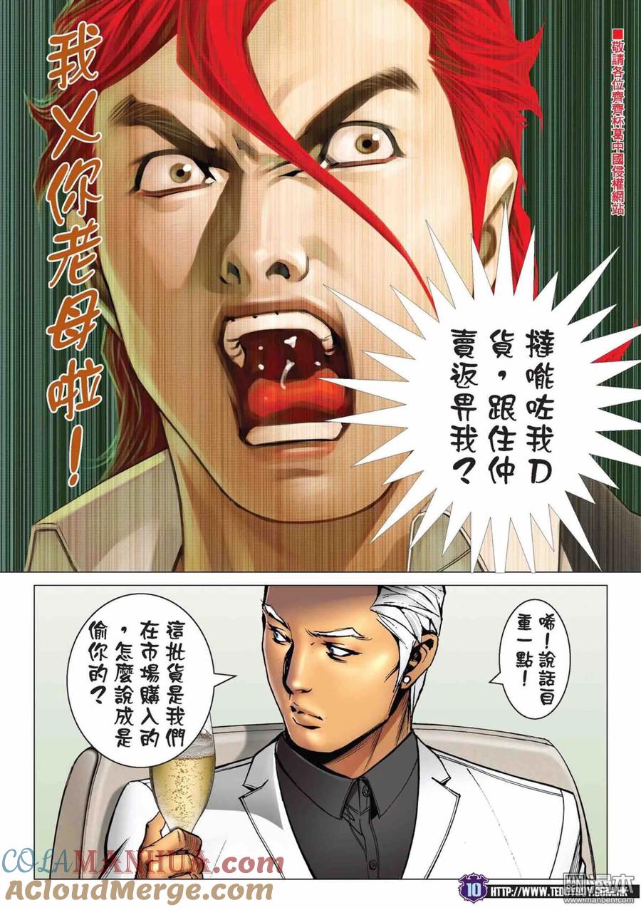 古惑仔 第2221回： 過一戙 第9页