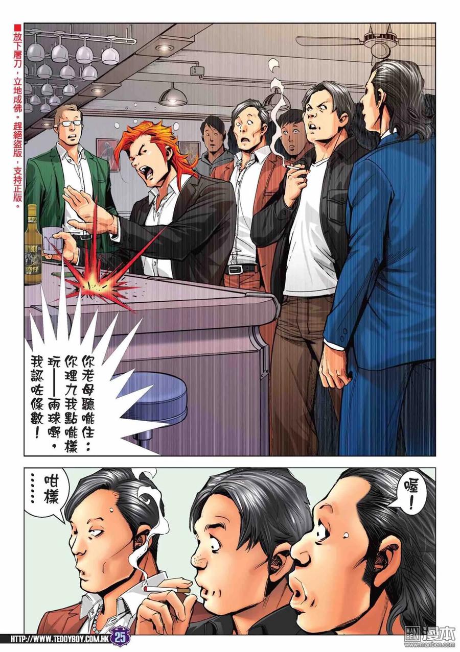 古惑仔 第2221回： 過一戙 第22页