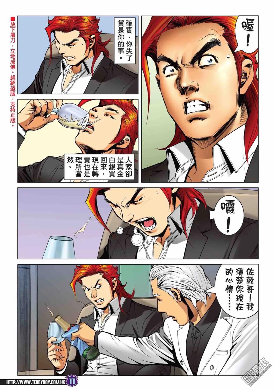 古惑仔 第2221回： 過一戙 第10页