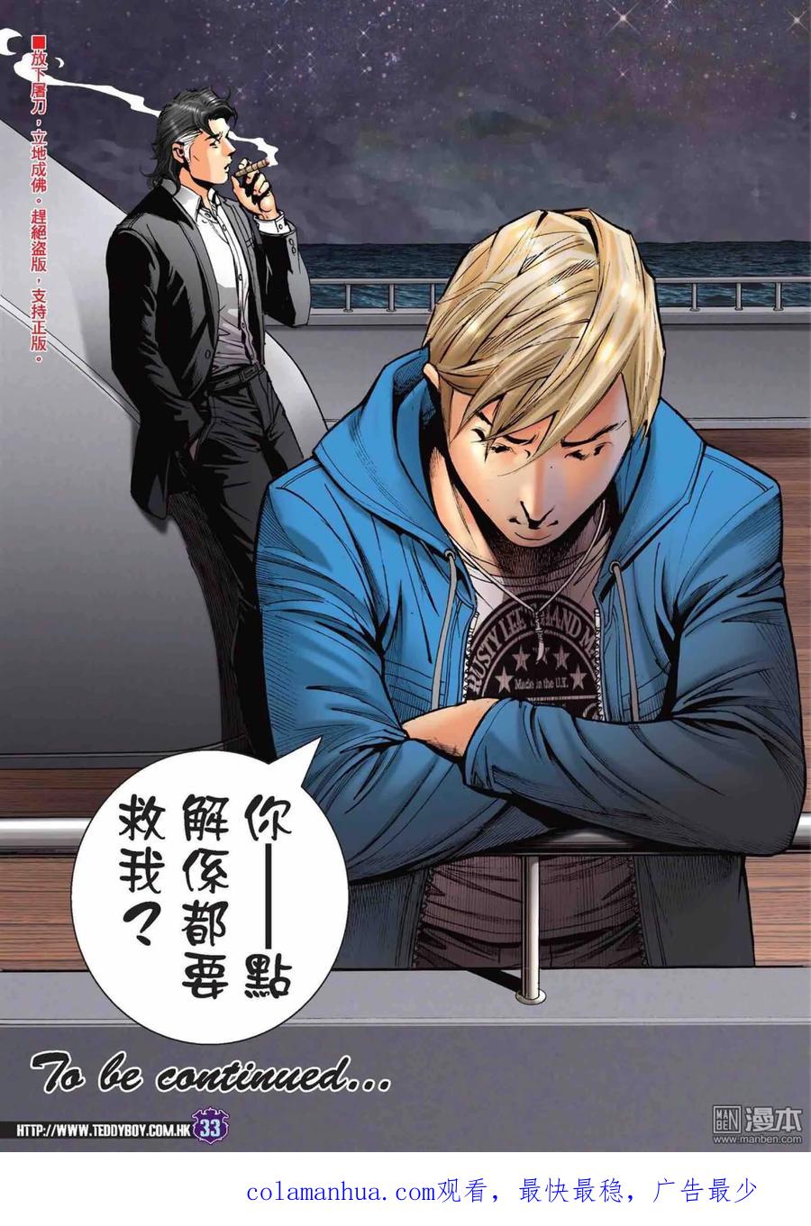 古惑仔 第2221回： 過一戙 第30页