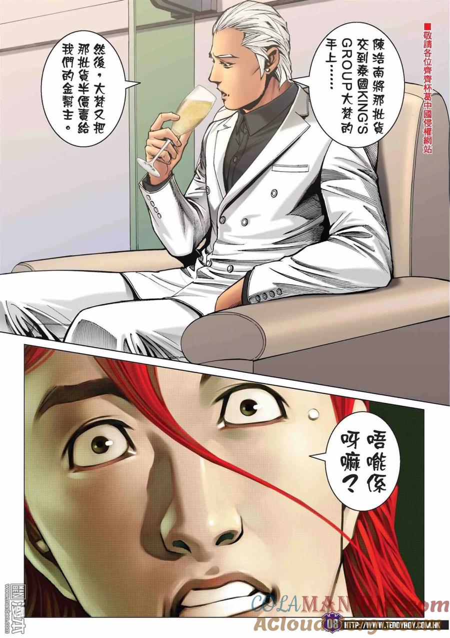古惑仔 第2221回： 過一戙 第7页