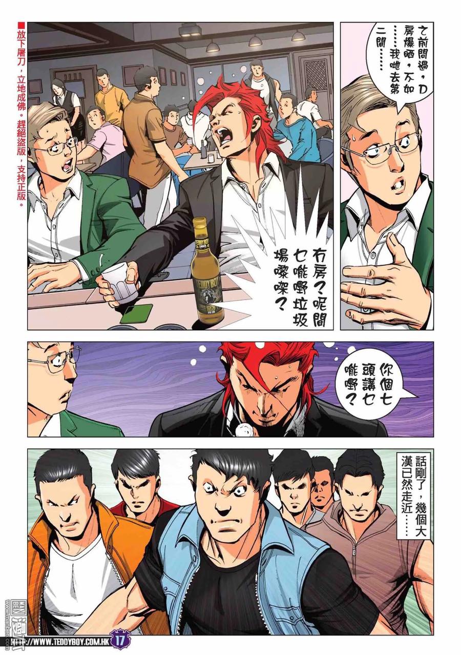古惑仔 第2221回： 過一戙 第16页