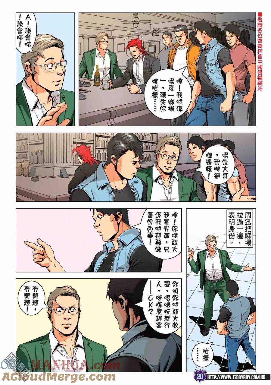 古惑仔 第2221回： 過一戙 第17页