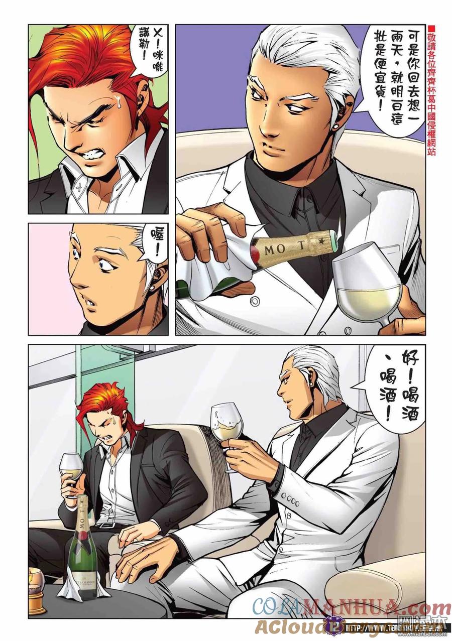 古惑仔 第2221回： 過一戙 第11页