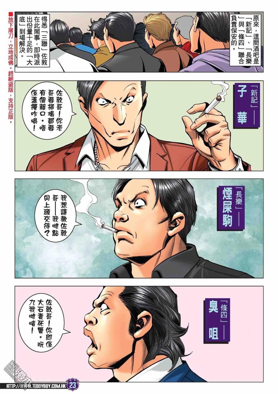 古惑仔 第2221回： 過一戙 第20页