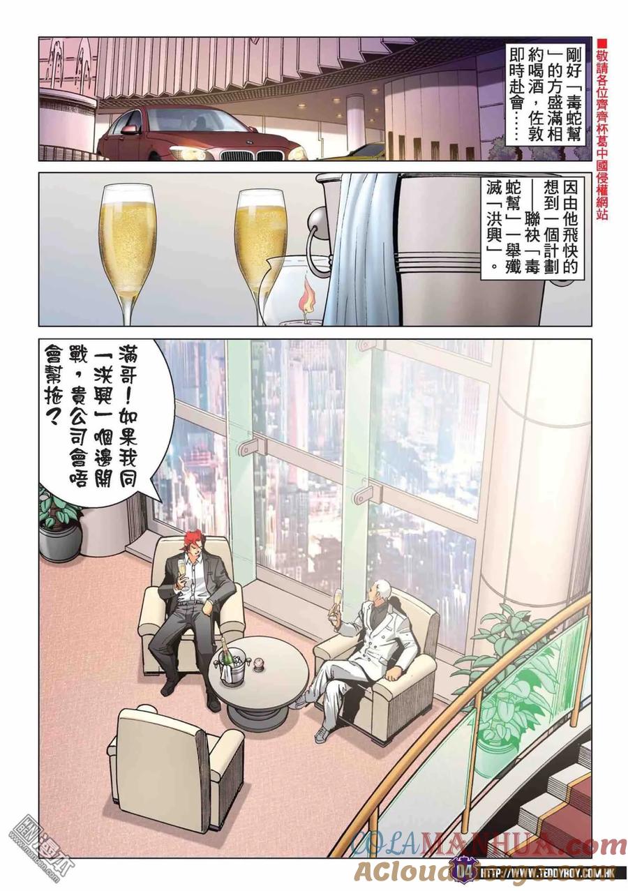 古惑仔 第2221回： 過一戙 第3页