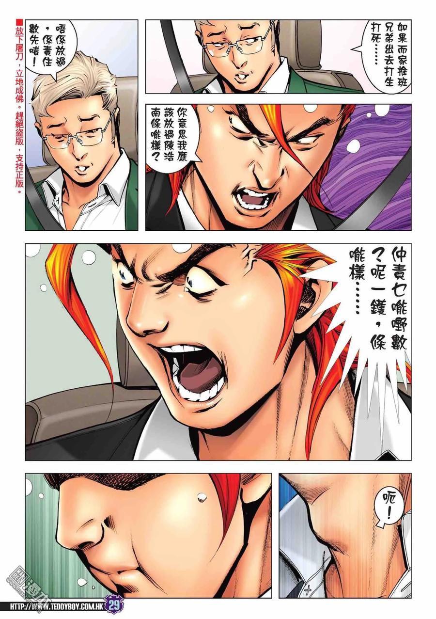 古惑仔 第2221回： 過一戙 第26页