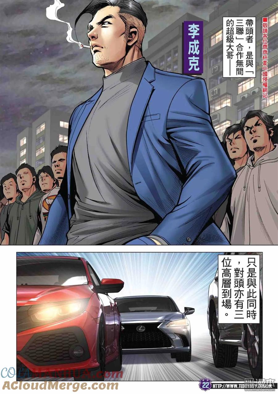 古惑仔 第2221回： 過一戙 第19页