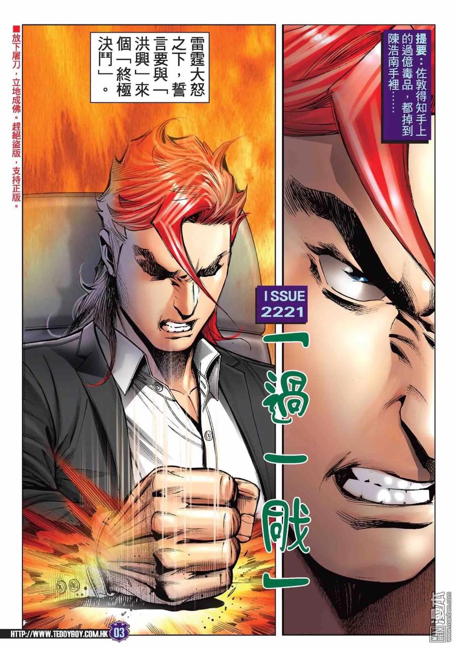 古惑仔 第2221回： 過一戙 第2页