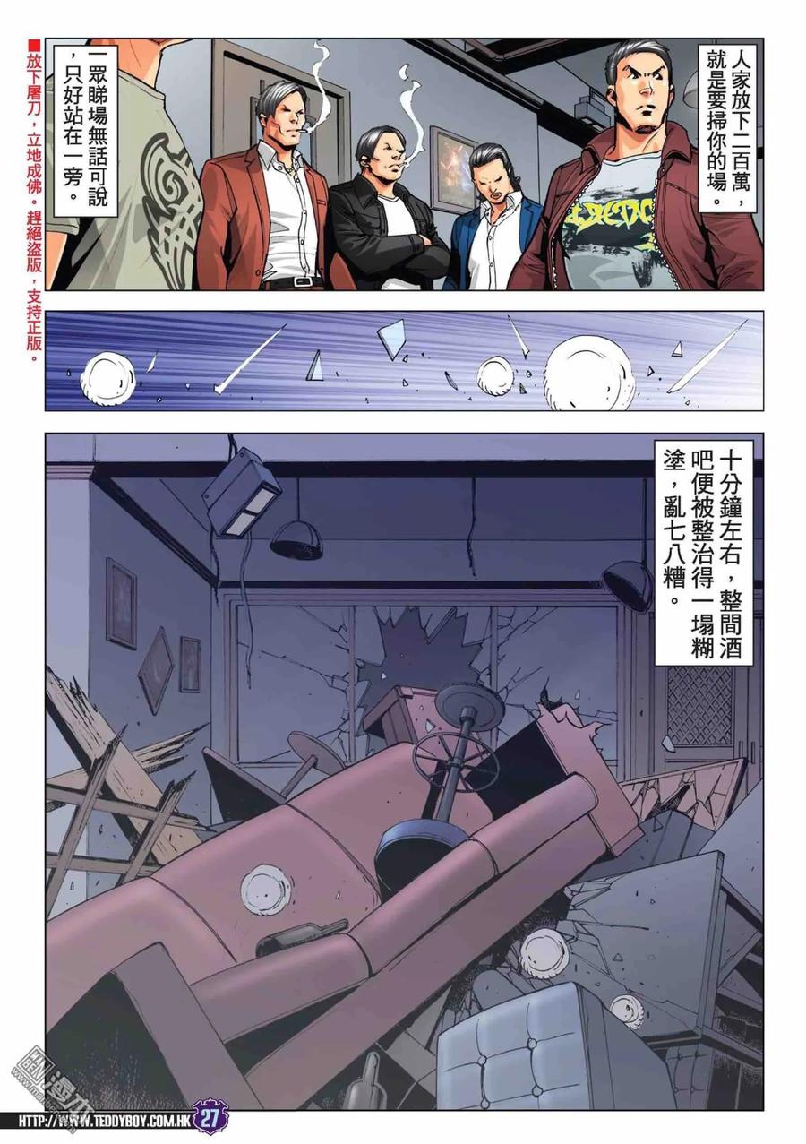 古惑仔 第2221回： 過一戙 第24页