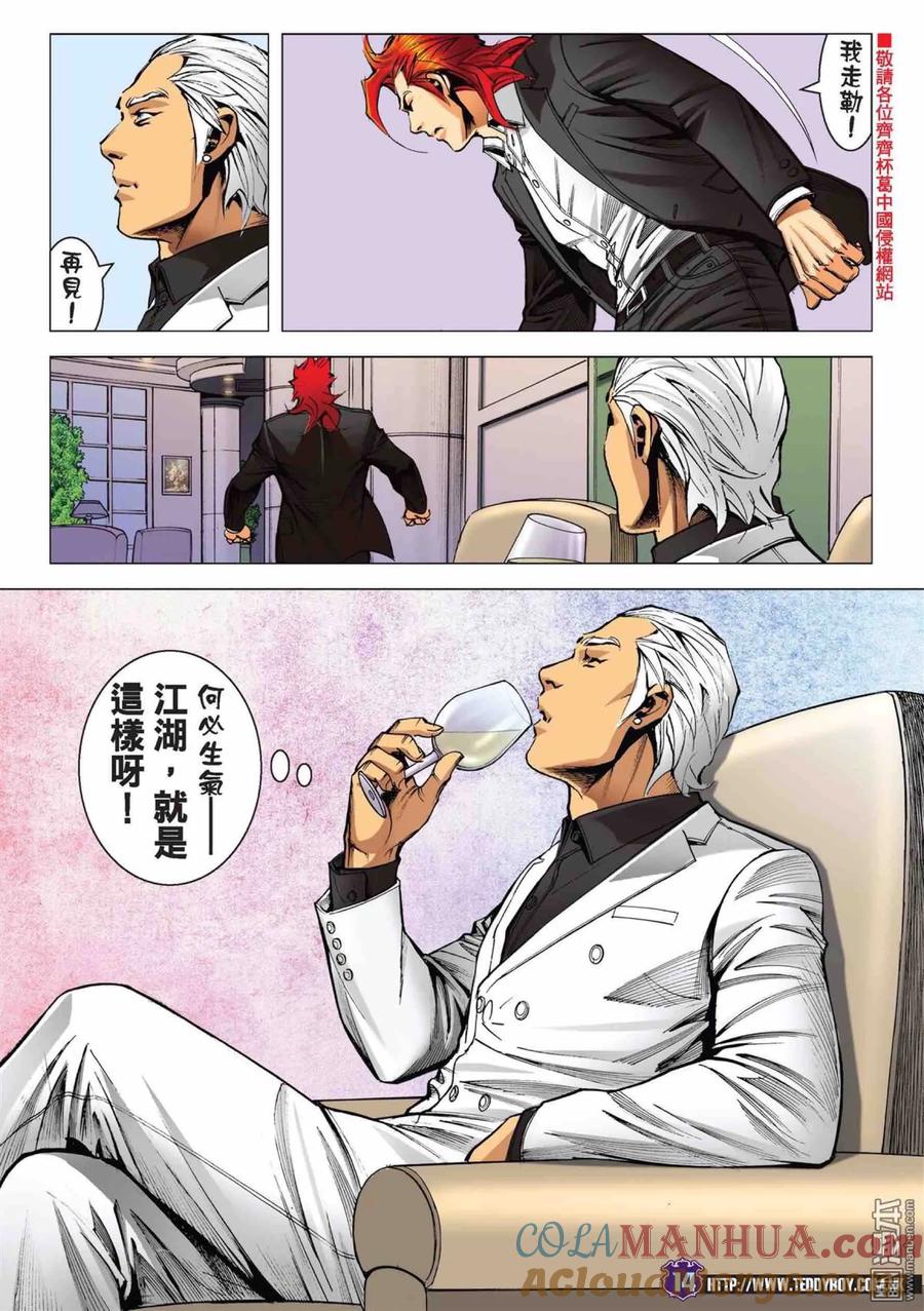 古惑仔 第2221回： 過一戙 第13页