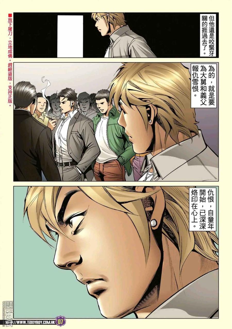古惑仔 第2222回： 依然是你最美 第6页