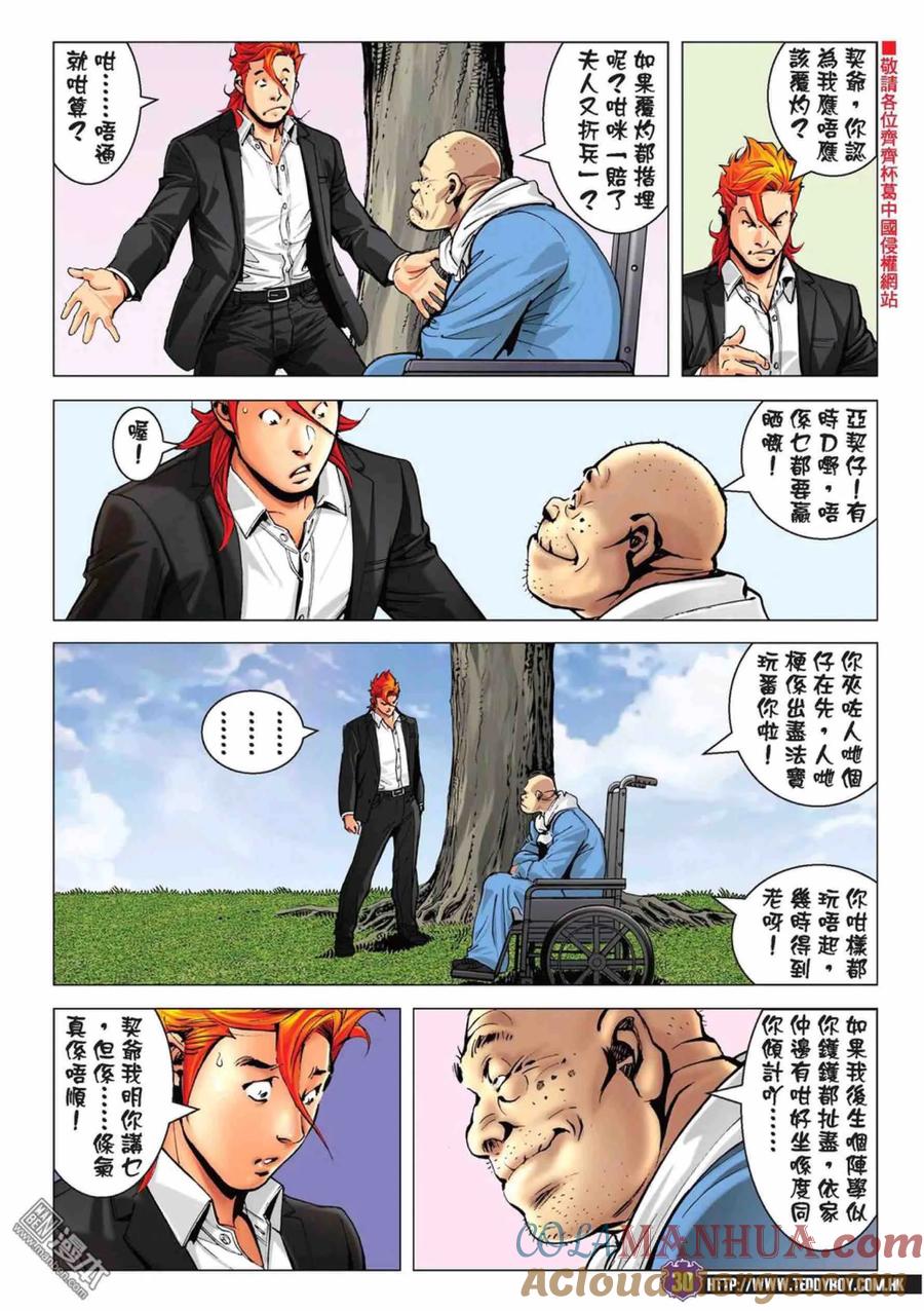 古惑仔 第2222回： 依然是你最美 第29页