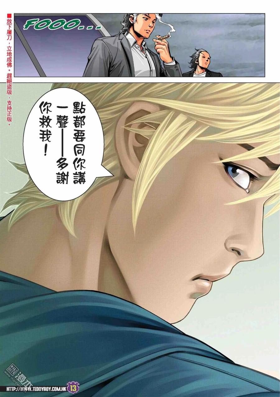 古惑仔 第2222回： 依然是你最美 第12页