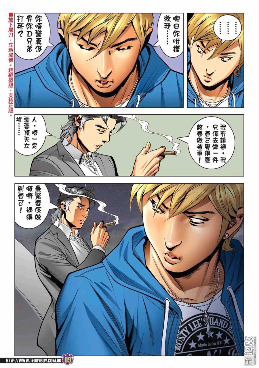 古惑仔 第2222回： 依然是你最美 第8页