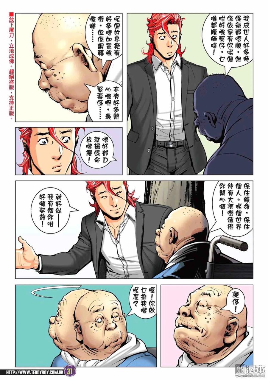 古惑仔 第2222回： 依然是你最美 第30页
