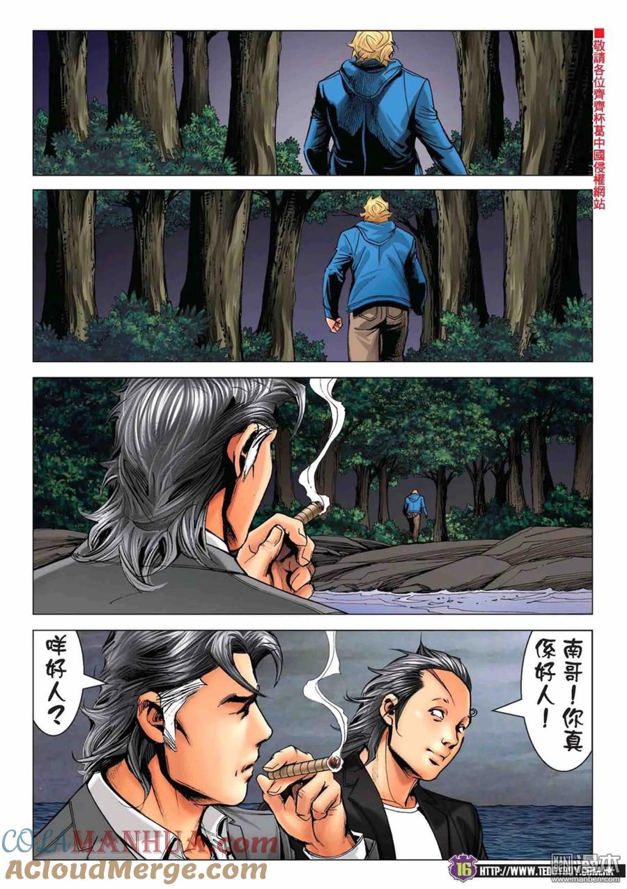 古惑仔 第2222回： 依然是你最美 第15页