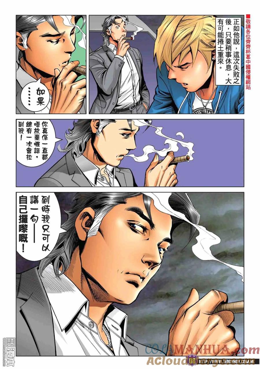 古惑仔 第2222回： 依然是你最美 第7页