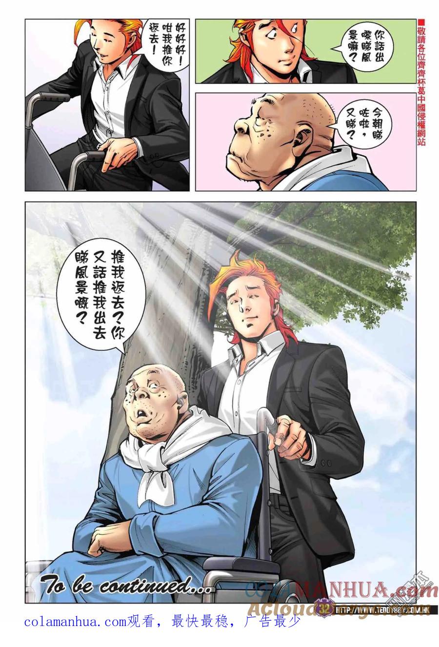 古惑仔 第2222回： 依然是你最美 第31页