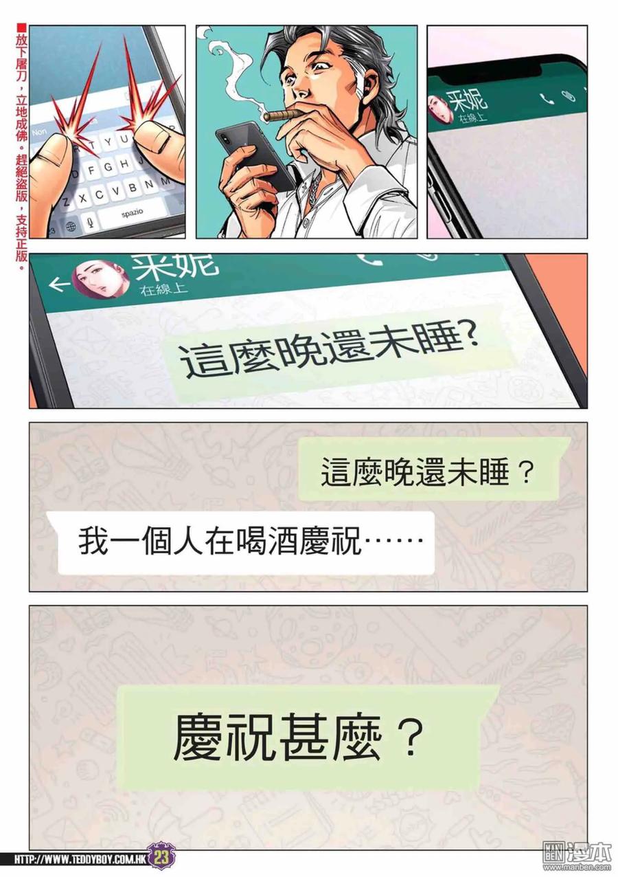 古惑仔 第2222回： 依然是你最美 第22页