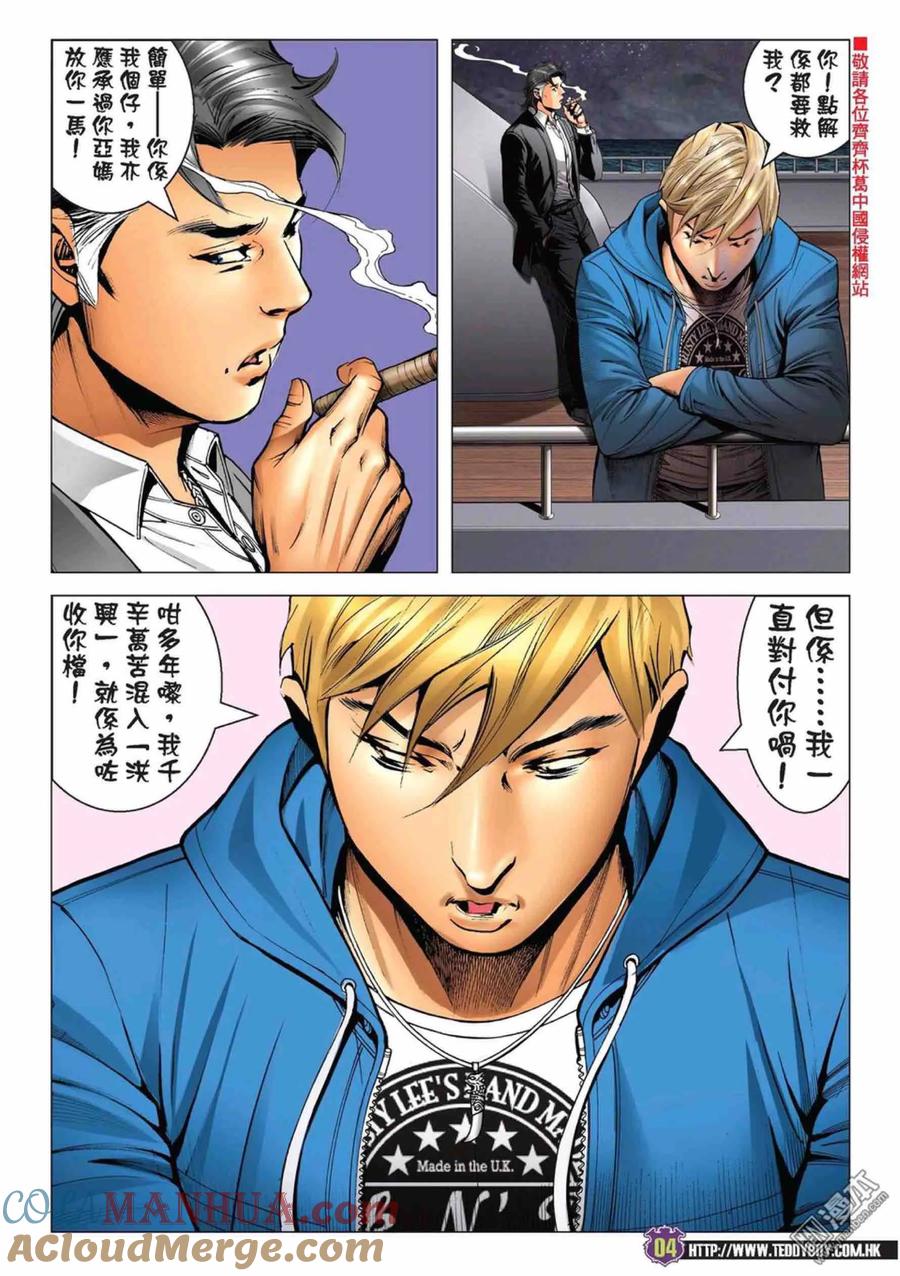 古惑仔 第2222回： 依然是你最美 第3页
