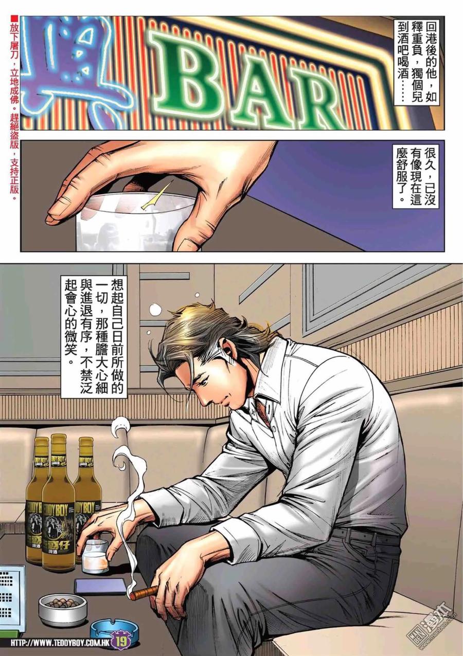 古惑仔 第2222回： 依然是你最美 第18页