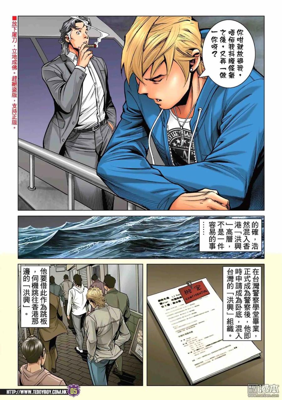 古惑仔 第2222回： 依然是你最美 第4页