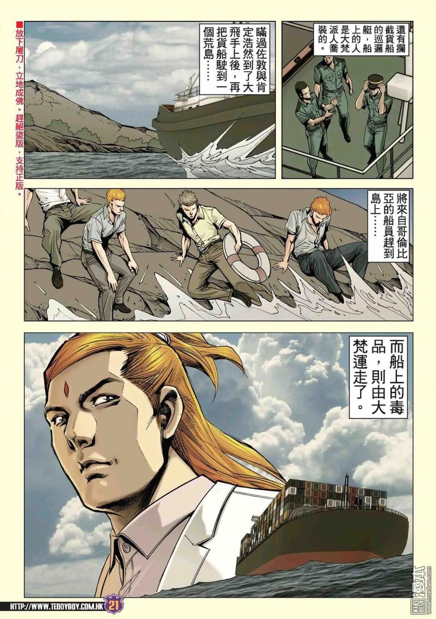 古惑仔 第2222回： 依然是你最美 第20页